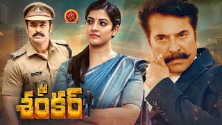 Latest Telugu Blockbuster Action Movie  Great Shankar  Varalaxmi Sarathkumar  Bhavani Movies [upl. by Selinda]