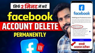 Facebook Account Delete Kaise Kare  How To Delete Facebook Account Permanently  fb id delete [upl. by Heffron]