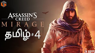 கருடன் Assassins Creed Mirage Tamil  Part 4 Live TamilGaming [upl. by Aed]