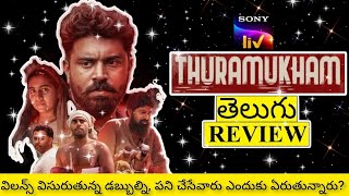 Thuramukham Movie Review Telugu  Thuramukham Telugu Review  Thuramukham Review Telugu [upl. by Elyagiba]