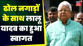 Jharkhand News  Lalu Yadav Rabri Devi पहुंचे Deoghar  RJD  Latest News  Top News  Bbabdham [upl. by Assil]