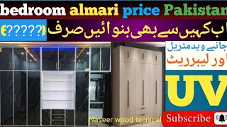 bedroom almari design pricekamre mein almari kitne pyzo mein baneginaseer wood tecnical [upl. by Oremar]