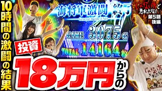 【万枚じゃない！これはドラマティック万枚だ】じゃない方で悪かったな！第5話 後編《ヨースケ・ピスタチオ田中・もうちゃん・山崎ひびき》L聖闘士星矢 海皇覚醒 CUSTOM EDITION［スロット］ [upl. by Eugeniusz]