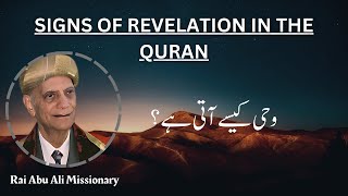 Signs of Revelation in the Quran  Rai Abu Ali Missionary [upl. by Chaddie]