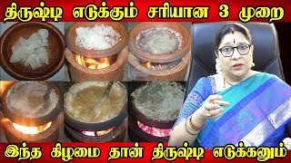 பொல்லாத கண்திருஷ்டி கடுமையான வயித்தெரிச்சல் பொசுங்கி போக பரிகாரம்Kan Thirusti Poga Enna SeiyaVendum [upl. by Adnwahsar284]