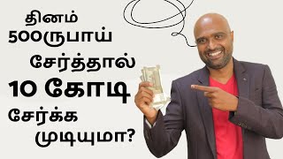 Easiest way to Save 10 crores in SIP  Sathish Speaks  SIP [upl. by Mannos]