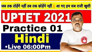 UP TET 2021 HINDI  UPTET Practice 01 UPTET एक नई शुरुआतuptet best online uptet classuptet [upl. by Klotz789]