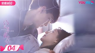 【FULL】约定期间爱上你 Love In Time EP04  任言恺程小蒙森竣  偶像剧都市爱情片  优酷宠爱剧场 YOUKU ROMANCE [upl. by Nehtanoj774]