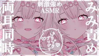 【ASMR高音質】両耳同時耐えれる？♡奥カリカリ音圧強刺激で極上耳かき耳ふー♡吐息囁きタッピングEar CleaningRelaxSoundsWhispering【愛白うさのーりみ】 [upl. by Dawn]