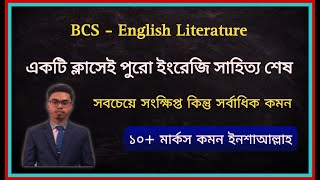 English Literature for BCS  একটি ক্লাসেই পুরো ইংরেজি সাহিত্য শেষ  বিসিএস  ইংরেজি সাহিত্য [upl. by Peterson648]