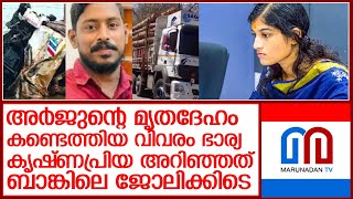 അര്‍ജുനായി ഒറ്റക്കെട്ടായി നിന്ന് നാടും വീട്ടുകാരും l Arjun [upl. by Charin]