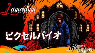 【 Lamentum 】 バイオハザード っぽいゲームプレイのヴィクトリアン x ピクセルアート x サバイバルホラー [upl. by Arron441]