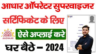 Adhaar supervisor certificate online apply 2024  Aadhar supervisor Exam online apply [upl. by Aniloj]