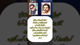 military urdu rap ptitweets imrankhanpti ytshorts pti shortsfeed shorts latestquoets [upl. by Rapp]