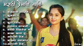 मराठी प्रेमाची गाणी 2022 💖 Top 10 Trending Songs 💖Marathi Jukebox 2022 💕 Premrutu 💖 [upl. by Wilkison41]