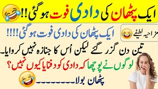 Lateefy funny in Urdu  Lateefy  Funny videos in Punjabi language  urdu jokes [upl. by Ruthven]