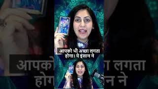 Ye Insaan Kon Hai Jo Apke Pyaar Me Hain tarot monicamahtani justbaazaar [upl. by Aneloj]