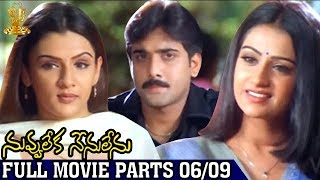 Nuuvu Leka Nenu Lenu Full Movie Parts 0609  Tarun  Arthi Agarwal  laya  Suresh Productions [upl. by Intyre]