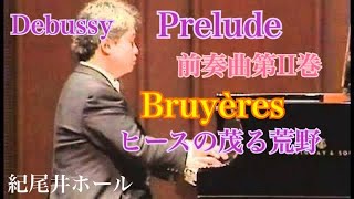 ドビュッシー／前奏曲第二巻「ヒースの茂る荒野」Debussy Bruyères タカヒロ・ホシノ 干野宜大 Takahiro Hoshino [upl. by Ttenyl578]