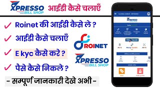 Roinet Xpresso EKyc Verification Kaise kare  Roinet ID Kaise Chalaye Full Processing [upl. by Akeemat]