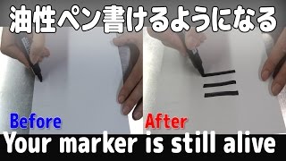 油性ペン復活！書けるようになる！ライフハック！ How to revine your parmanent marker 除光液を使った便利裏技 [upl. by Bobbi866]