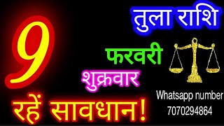 9 फरवरी 2024 तुला राशिTula RashiAaj Tula RashifalTula 9 February Libra Horoscope [upl. by Garrison117]