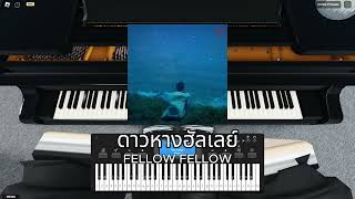 Roblox Piano ดาวหางฮัลเลย์ Halleys Comet  fellow fellow [upl. by Ginevra]