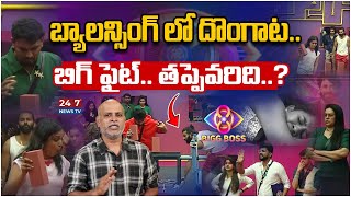 బ్యాలెన్సింగ్ లో దొంగాట Bigg Boss 8 Telugu Bricks BalancingTask Analysis By Paritala Murthy  247 [upl. by Aiuqet]