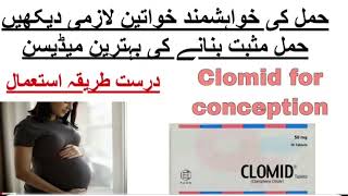 clomid tablet in urdu  clomid 50 mg  Banjhpan ka ilaj Battle of the Fertility pills [upl. by Erde473]