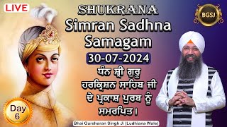 LIVE Simran Sadhna Samagam 300724  Bhai Gursharan Singh Ji Ludhiana Wale  Kirtan [upl. by Yhprum]