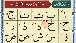 Alif Baa Taa  Arabic Alphabet  Noorani Qaida Lesson 01  Learn Arabic  Arabic Beginners  Quran [upl. by Assirrac]