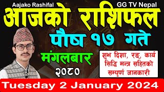 Aajako Rashifal Poush 17  Todays Horoscope 2 January 2024  aajako rashifal  rashifal today [upl. by Tuchman]