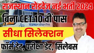 Rajasthan Roadways New Bharti 2024  राजस्थान रोडवेज नई भर्ती 2024  Roadways new vacancy [upl. by Llarret]