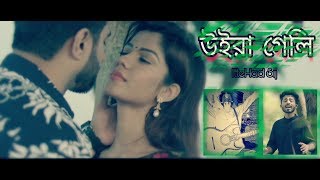 Uira Geliউইরা গেলি  Arman Alif  ItteHadSij  Official Music Video 2019 [upl. by Notreve540]