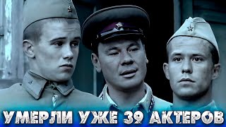 УМЕРЛИ УЖЕ 39 АКТЕРОВ  Умершие актеры сериала «ДИВЕРСАНТ» [upl. by Schram483]