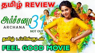 Archana 31 Not Out 2023 Movie Review Tamil  Archana 31 Not Out Tamil Review  Tamil Trailer 2022 [upl. by Eceinej]