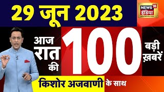 Today Breaking News LIVE  आज 29 जून 2023 के मुख्य समाचार  Non Stop 100  Hindi News  Breaking [upl. by Asial]