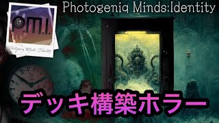 【Photogenic Minds Identity】初見プレイ [upl. by Soloma240]