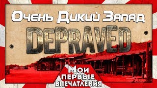 Depraved  СТРАТЕГИЯ ПРО ДИКИЙ ЗАПАД [upl. by Everrs]