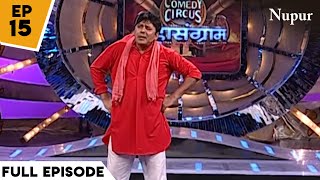 Krushna And Sudesh Best Comedy Show I Comedy Circus Mahasangram I Episode 15 I The Grand Finale [upl. by Hughmanick]