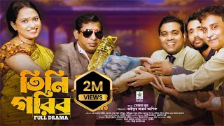 Tini Gorib  তিনি গরিব  Full Drama  Mosharraf Karim  Robena Reza  Sabuz  New Comedy Natok 2023 [upl. by Moorefield]