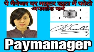 Paymanager Master Data Update kaise Kare Paymanager OTP Master data update Master data check Kese [upl. by Ahsar]