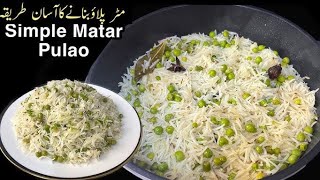 Matar Pulao Recipe  Khiley Khiley Chawal Wala Khusbodar Matar Pulao   Quick amp Easy Pulao [upl. by Tivad640]