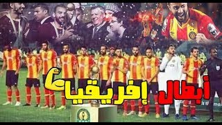 فيلم تتويج الترجي بطل لبطولة إفريقيا 2019 HD [upl. by Audwin]