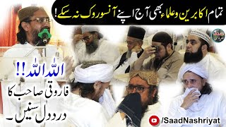 Allama Farooqi Emotional Speech 😢  Ulama Convention In Karachi  3 September 2020 [upl. by Kahle]