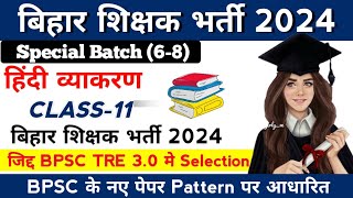 विषेशण किसे कहते हैं विशेषण के भेद परिभाषा सहित समझाए visheshan kise kahate haibpsc up tgt pgt [upl. by Ardnosak]