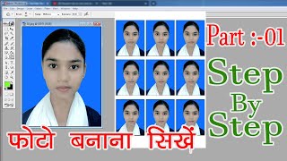 Passport Size Photo Kaise Banaye 2022  Photoshop 70 Me Photo Kaise Banaye  Sanjit Kumar Nirala [upl. by Tita371]